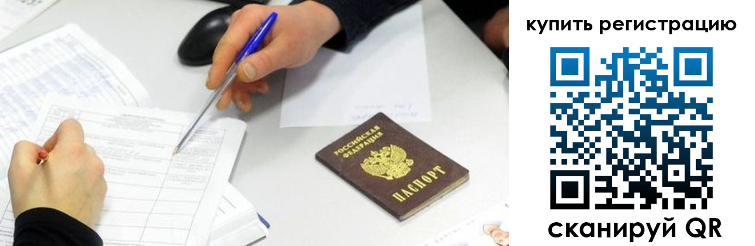 прописка ребенка в Скопине