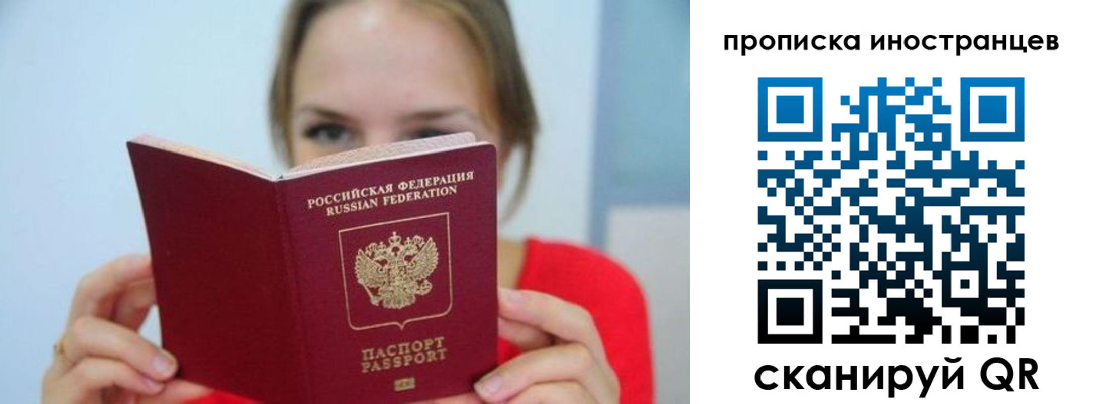 временная регистрация для всех в Скопине