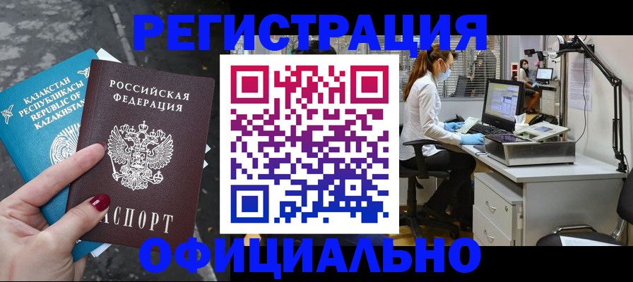 прописка иностранных граждан в Скопине