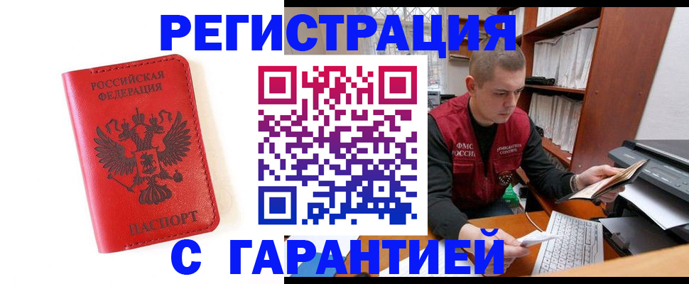 временная прописка в Скопине