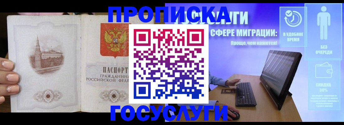 прописка для школы в Скопине